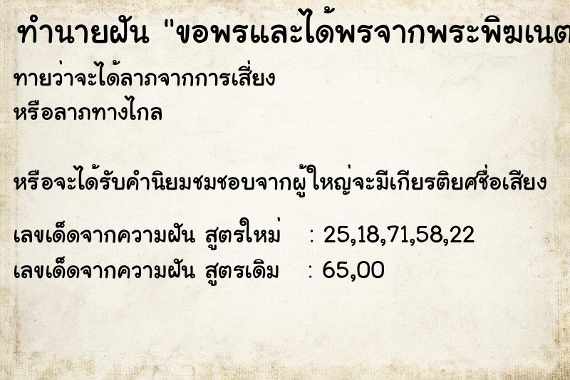 ทำนายฝันขอพรและได้พรจากพระพิฆเนตร ทำนายฝันทำนายฝันขอพรและได้พรจากพระพิฆเนตร
