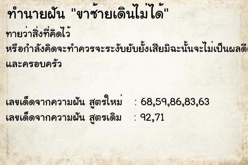 ทำนายฝันขาซ้ายเดินไม่ได้ ทำนายฝันทำนายฝันขาซ้ายเดินไม่ได้