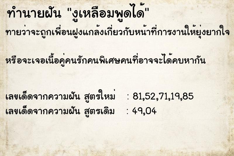 ทำนายฝันงูเหลือมพูดได้ ทำนายฝันทำนายฝันงูเหลือมพูดได้