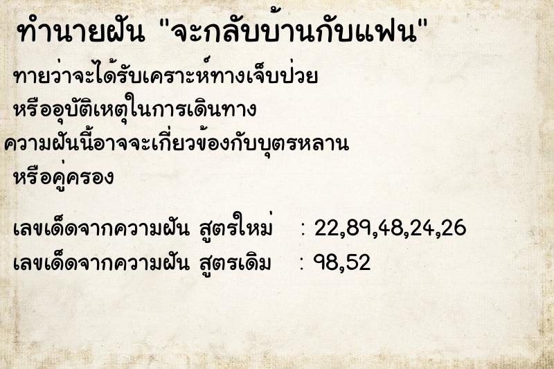 ทำนายฝันจะกลับบ้านกับแฟน ทำนายฝันทำนายฝันจะกลับบ้านกับแฟน