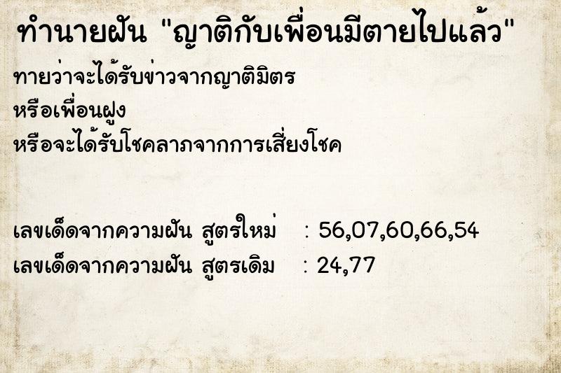 ทำนายฝันญาติกับเพื่อนมีตายไปแล้ว ทำนายฝันทำนายฝันญาติกับเพื่อนมีตายไปแล้ว