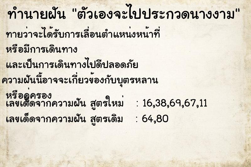 ทำนายฝันตัวเองจะไปประกวดนางงาม ทำนายฝันทำนายฝันตัวเองจะไปประกวดนางงาม