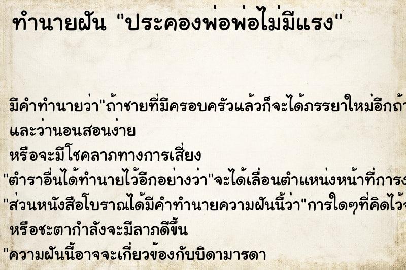 ทำนายฝัน ประคองพ่อพ่อไม่มีแรง