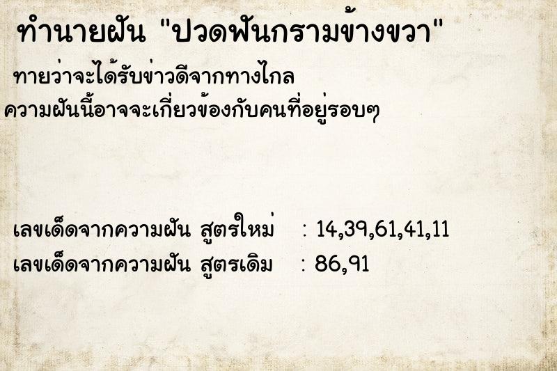 ทำนายฝัน ปวดฟันกรามข้างขวา ทำนายฝัน ปวดฟันกรามข้างขวา
