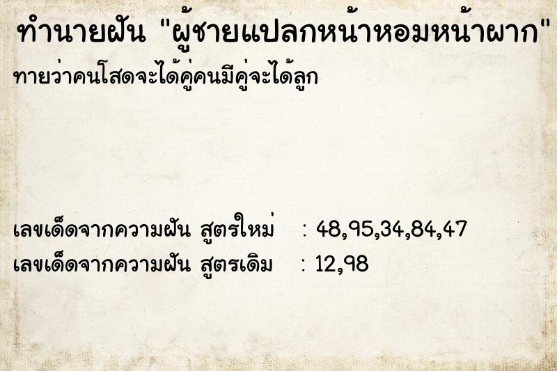 ทำนายฝันทำนายฝันผู้ชายแปลกหน้าหอมหน้าผาก