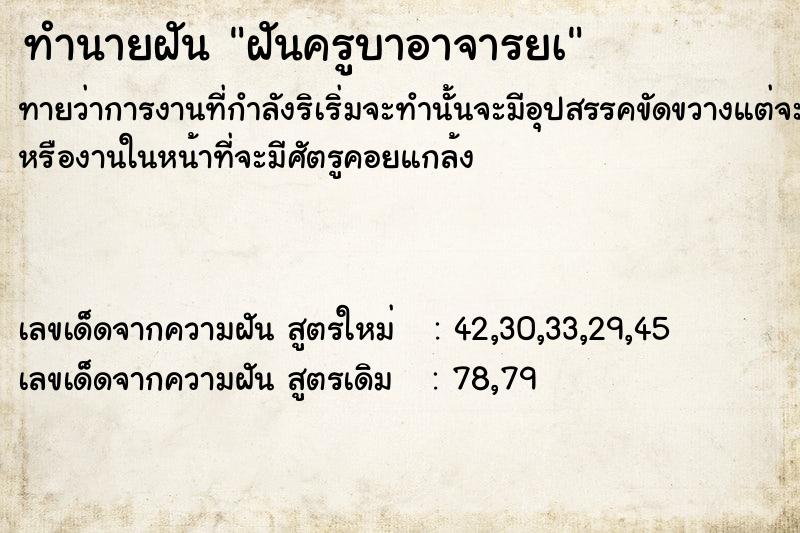 ทำนายฝันฝันครูบาอาจารยà ทำนายฝันทำนายฝันฝันครูบาอาจารยà