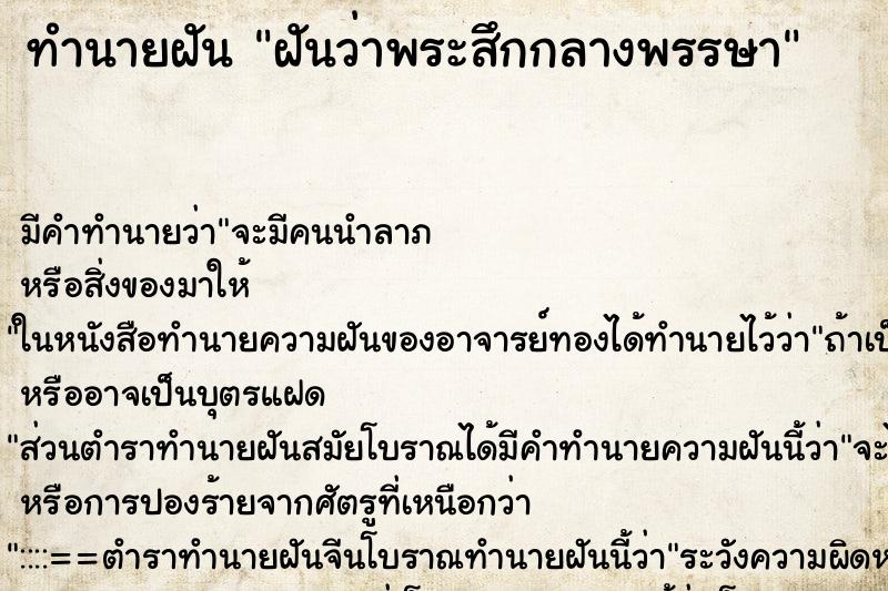 ทำนายฝัน ฝันว่าพระสึกกลางพรรษา ทำนายฝัน ฝันว่าพระสึกกลางพรรษา