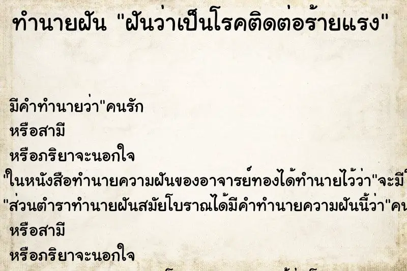 ทำนายฝัน ฝันว่าเป็นโรคติดต่อร้ายแรง ทำนายฝัน ฝันว่าเป็นโรคติดต่อร้ายแรง