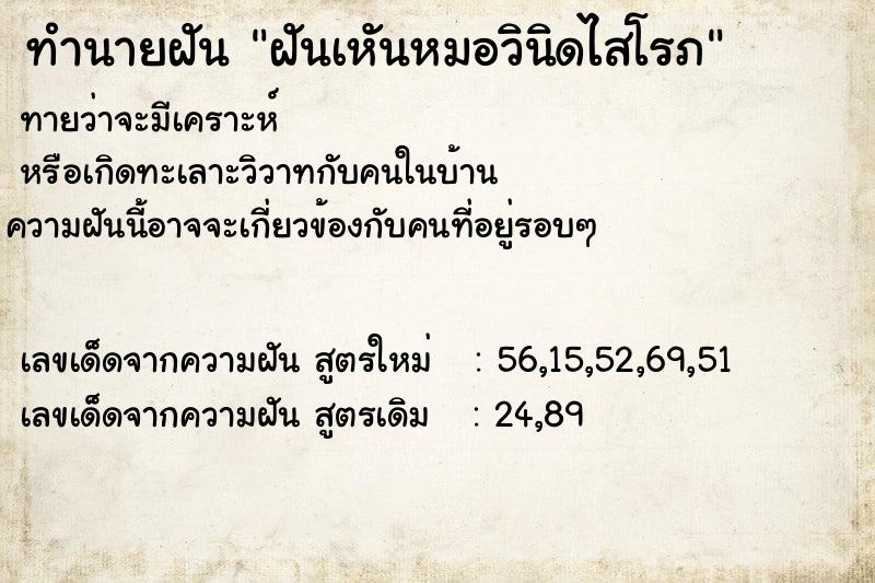 ทำนายฝันฝันเหันหมอวินิดไสโรภ ทำนายฝันทำนายฝันฝันเหันหมอวินิดไสโรภ