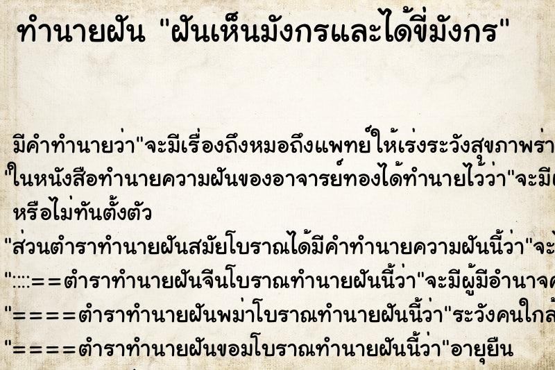 ทำนายฝัน ฝันเห็นมังกรและได้ขี่มังกร ทำนายฝัน ฝันเห็นมังกรและได้ขี่มังกร