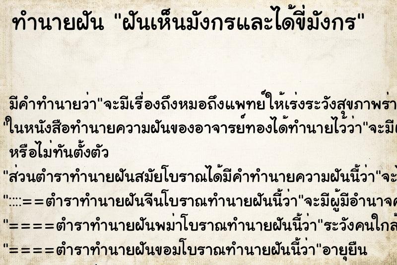 ทำนายฝัน ฝันเห็นมังกรและได้ขี่มังกร ตำราโบราณ แม่นที่สุดในโลก