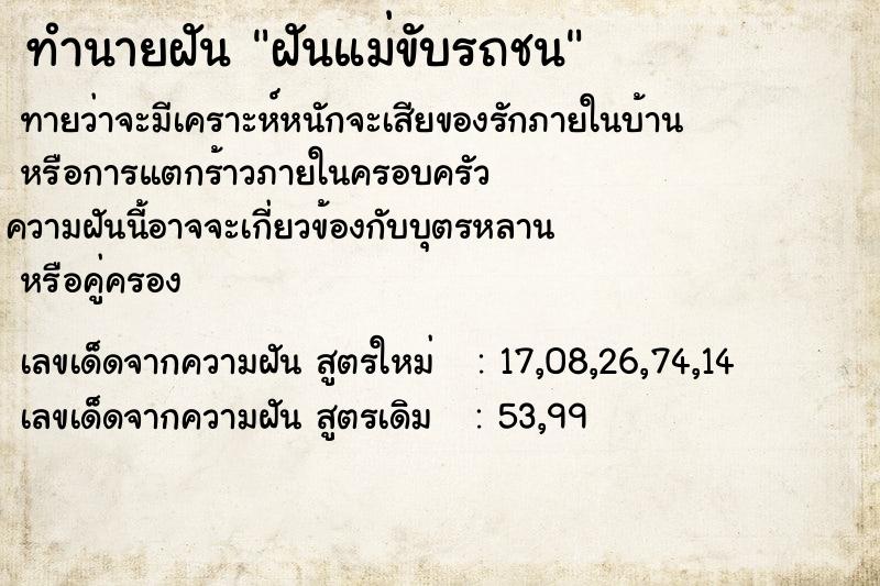 ทำนายฝันฝันแม่ขับรถชน ทำนายฝันทำนายฝันฝันแม่ขับรถชน