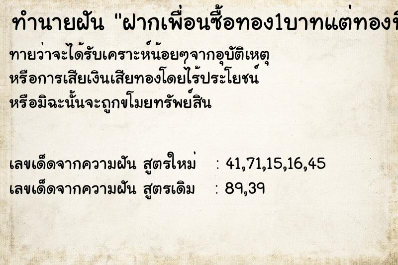 ทำนายฝันทำนายฝันฝากเพื่อนซื้อทอง1บาทแต่ทองที่ได้เส้นเล็ก