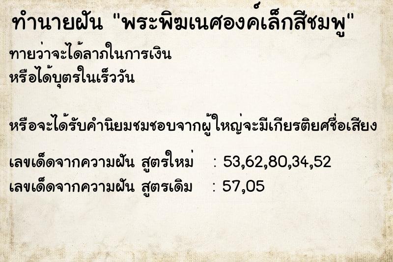ทำนายฝันพระพิฆเนศองค์เล็กสีชมพู ทำนายฝันทำนายฝันพระพิฆเนศองค์เล็กสีชมพู