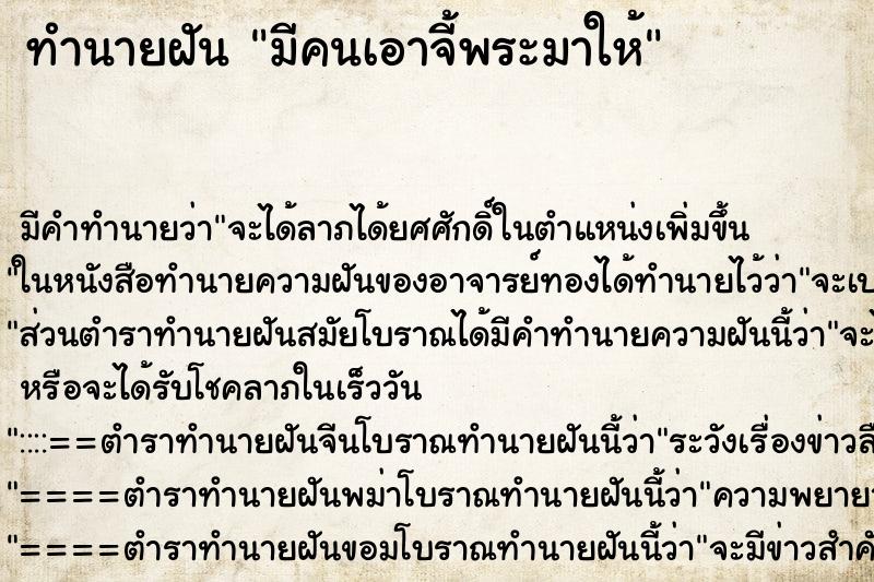 ทำนายฝัน มีคนเอาจี้พระมาให้ ทำนายฝัน มีคนเอาจี้พระมาให้