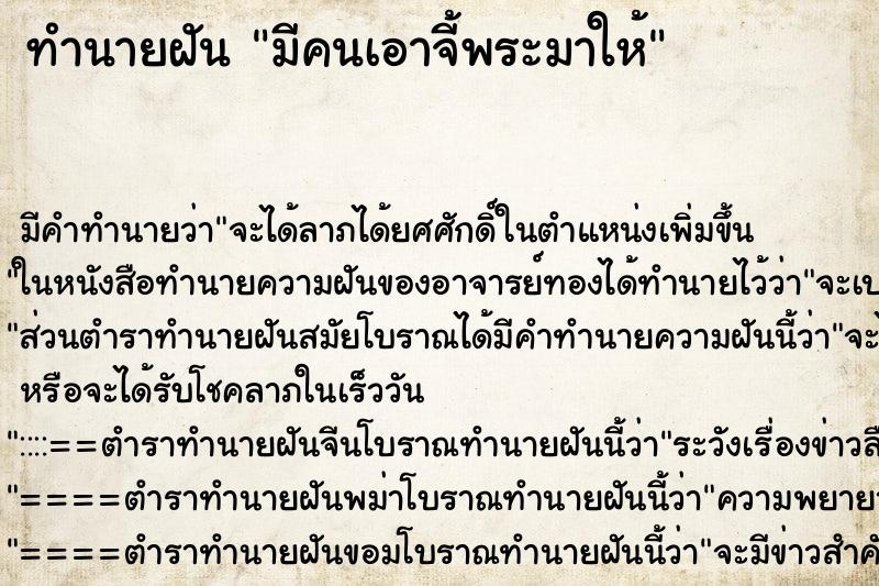 ทำนายฝัน มีคนเอาจี้พระมาให้ ตำราโบราณ แม่นที่สุดในโลก