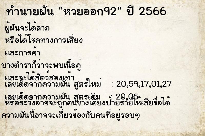 ทำนายฝันทำนายฝันหวยออก92