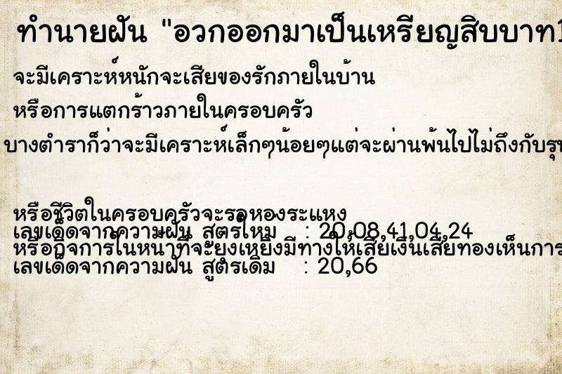 ทำนายฝัน อวกออกมาเป็นเหรียญสิบบาท1เหรียญ