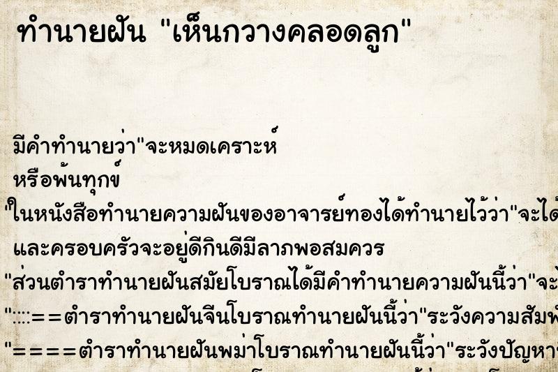 ทำนายฝัน เห็นกวางคลอดลูก ทำนายฝัน เห็นกวางคลอดลูก
