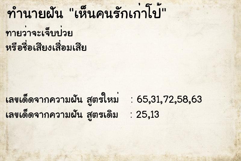 ทำนายฝันเห็นคนรักเก่าโป้ ทำนายฝันทำนายฝันเห็นคนรักเก่าโป้