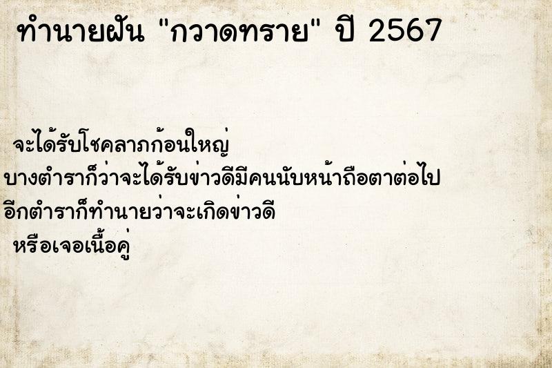 ทำนายฝันกวาดทราย ทำนายฝันทำนายฝันกวาดทราย