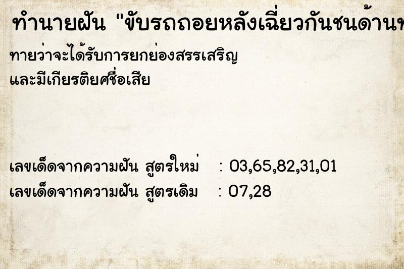 ทำนายฝันขับรถถอยหลังเฉี่ยวกันชนด้านท้ายรถ ทำนายฝันทำนายฝันขับรถถอยหลังเฉี่ยวกันชนด้านท้ายรถ