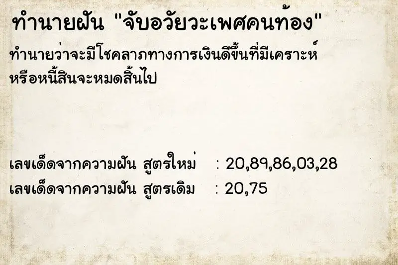 ทำนายฝัน จับอวัยวะเพศคนท้อง ทำนายฝัน จับอวัยวะเพศคนท้อง