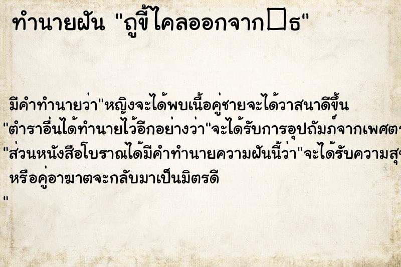 ทำนายฝัน ถูขี้ไคลออกจาก�¸