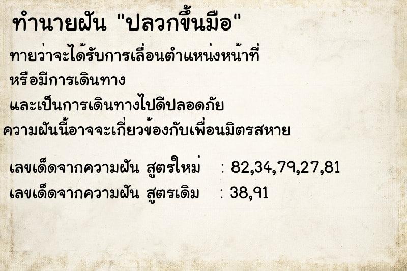 ทำนายฝันปลวกขึ้นมือ ทำนายฝันทำนายฝันปลวกขึ้นมือ