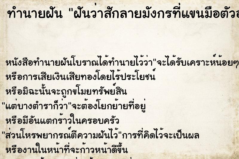 ทำนายฝันฝันว่าสักลายมังกรที่แขนมือตัวอักษร ทำนายฝันทำนายฝันฝันว่าสักลายมังกรที่แขนมือตัวอักษร