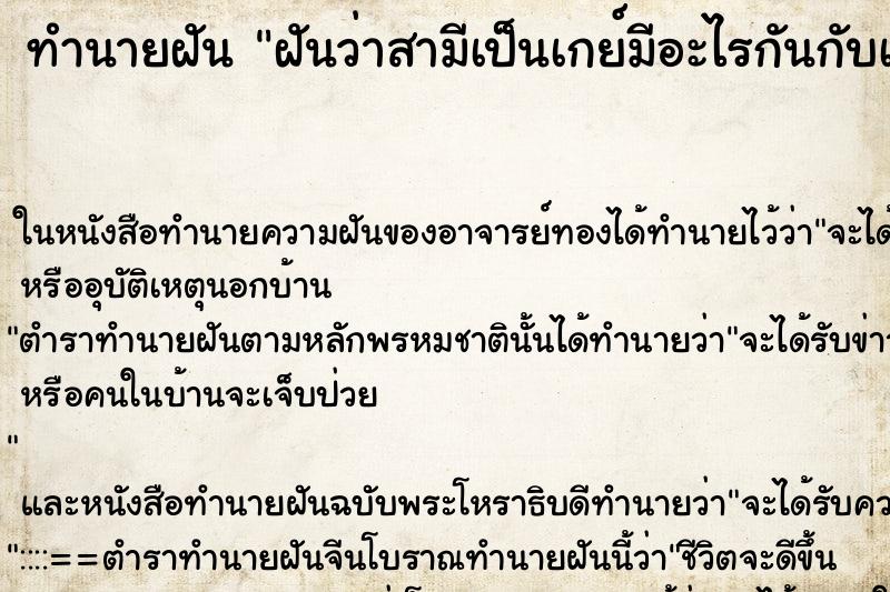 ทำนายฝันฝันว่าสามีเป็นเกย์มีอะไรกันกับเพื่อนผู้ชาย ทำนายฝันทำนายฝันฝันว่าสามีเป็นเกย์มีอะไรกันกับเพื่อนผู้ชาย