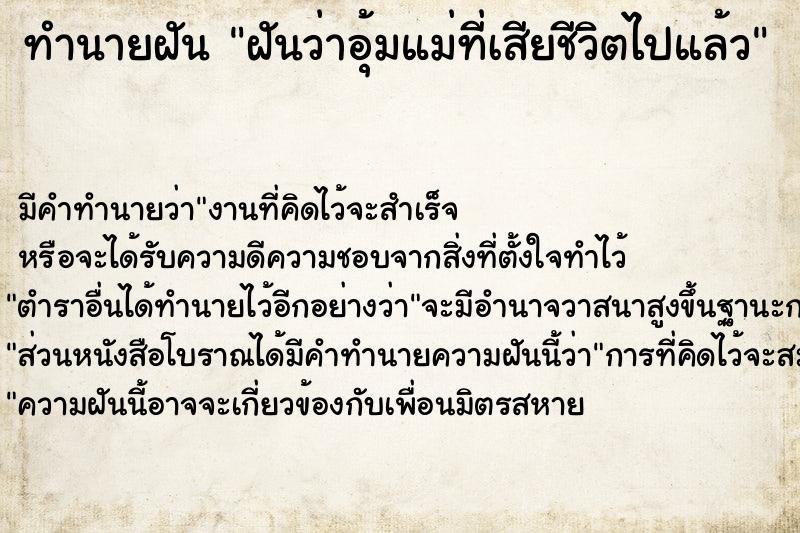 ทำนายฝัน ฝันว่าอุ้มแม่ที่เสียชีวิตไปแล้ว ทำนายฝัน ฝันว่าอุ้มแม่ที่เสียชีวิตไปแล้ว