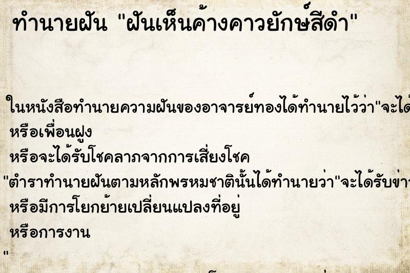 ทำนายฝันฝันเห็นค้างคาวยักษ์สีดำ ทำนายฝันทำนายฝันฝันเห็นค้างคาวยักษ์สีดำ