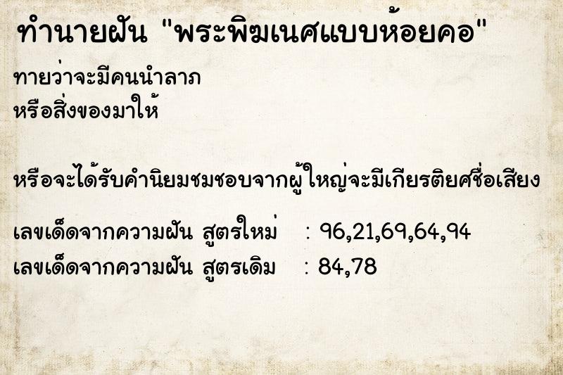 ทำนายฝันพระพิฆเนศแบบห้อยคอ ทำนายฝันทำนายฝันพระพิฆเนศแบบห้อยคอ