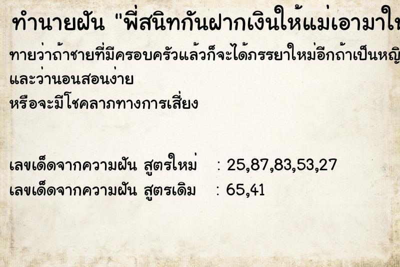 ทำนายฝันทำนายฝันพี่สนิทกันฝากเงินให้แม่เอามาให้เรา
