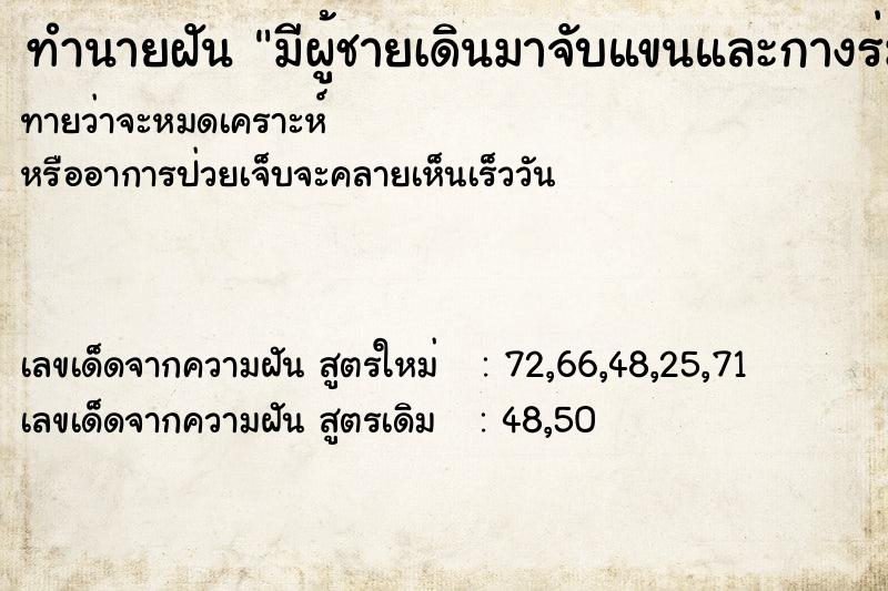 ทำนายฝันมีผู้ชายเดินมาจับแขนและกางร่มให้ ทำนายฝันทำนายฝันมีผู้ชายเดินมาจับแขนและกางร่มให้