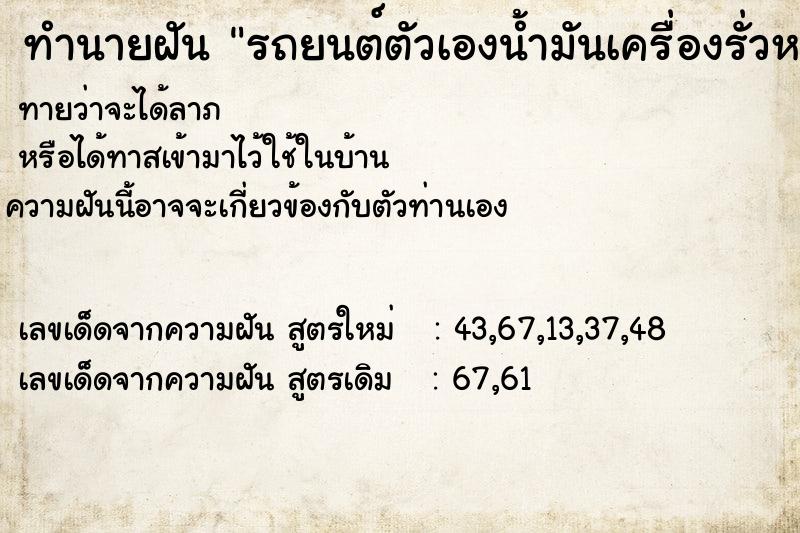ทำนายฝันทำนายฝันรถยนต์ตัวเองน้ำมันเครื่องรั่วหยุดลงพื้น