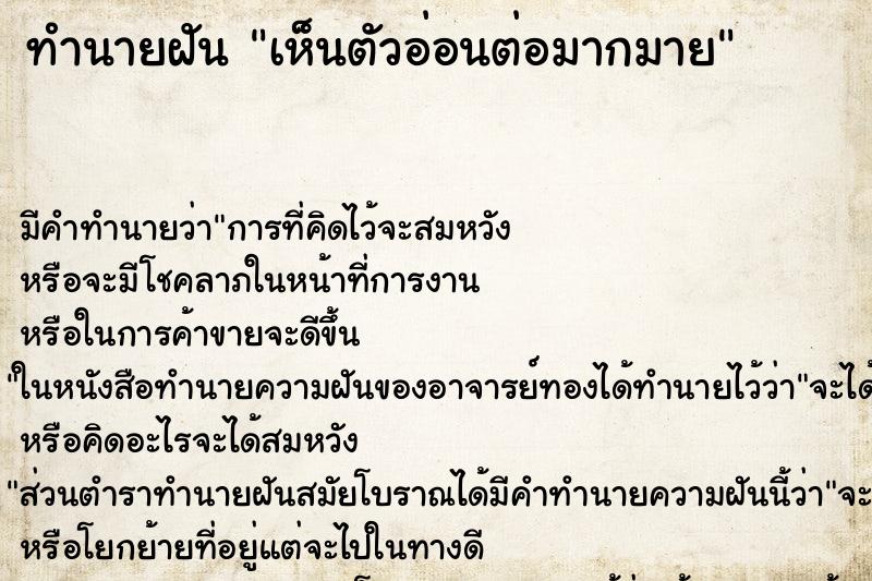 ทำนายฝัน เห็นตัวอ่อนต่อมากมาย ตำราโบราณ แม่นที่สุดในโลก