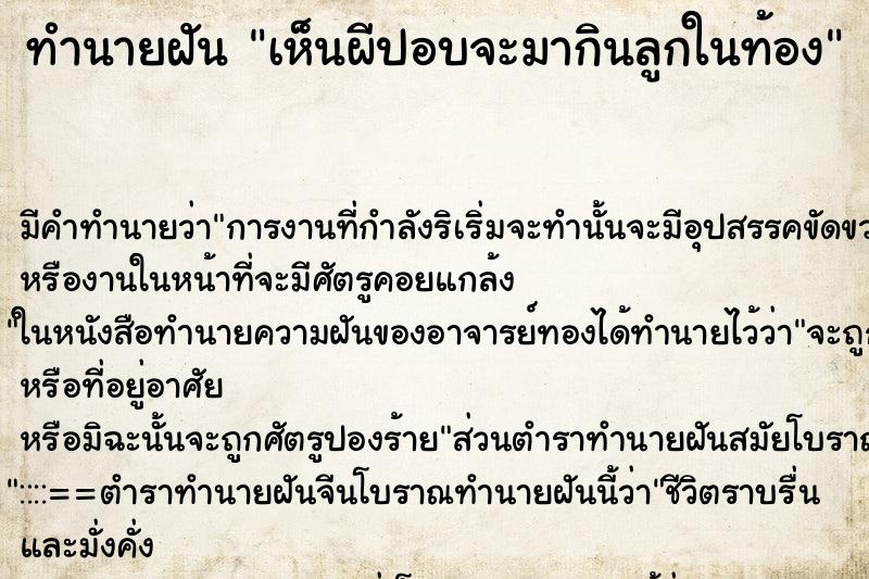 ทำนายฝัน เห็นผีปอบจะมากินลูกในท้อง ทำนายฝัน เห็นผีปอบจะมากินลูกในท้อง