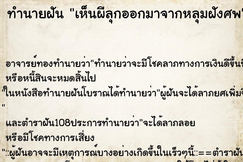 ทำนายฝันเห็นผีลุกออกมาจากหลุมฝังศพ ทำนายฝันทำนายฝันเห็นผีลุกออกมาจากหลุมฝังศพ