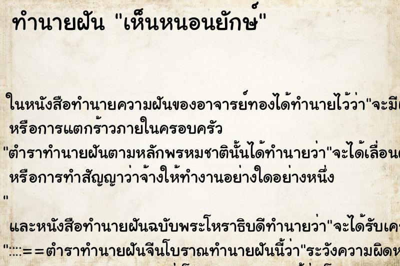 ทำนายฝันเห็นหนอนยักษ์ ทำนายฝันทำนายฝันเห็นหนอนยักษ์