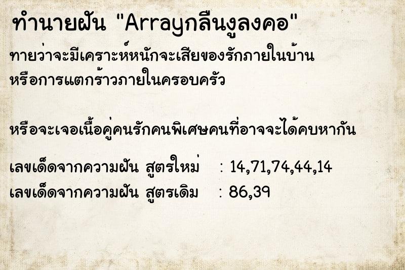 ทำนายฝันArrayกลืนงูลงคอ ทำนายฝันทำนายฝันArrayกลืนงูลงคอ