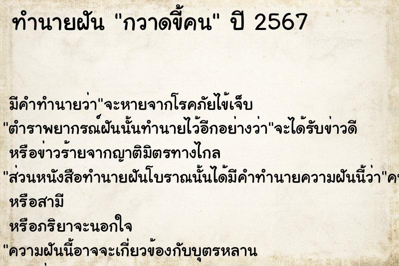 ทำนายฝันกวาดขี้คน ทำนายฝันทำนายฝันกวาดขี้คน