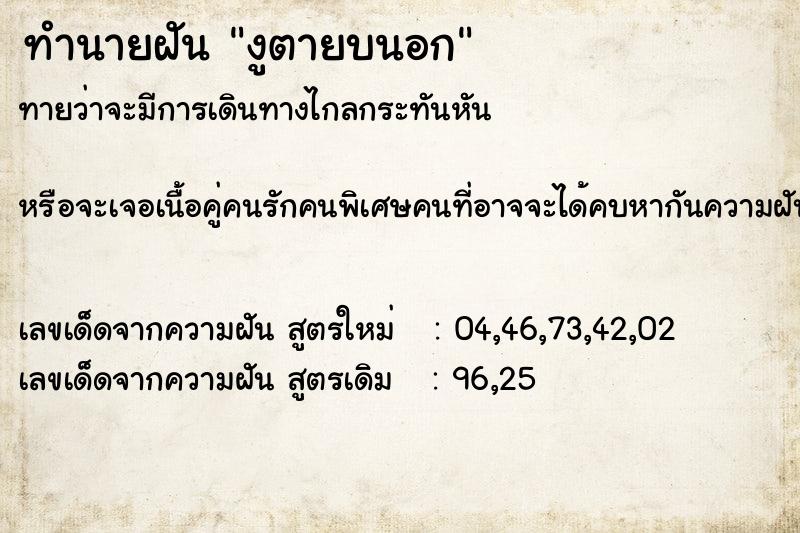 ทำนายฝันงูตายบนอก ทำนายฝันทำนายฝันงูตายบนอก