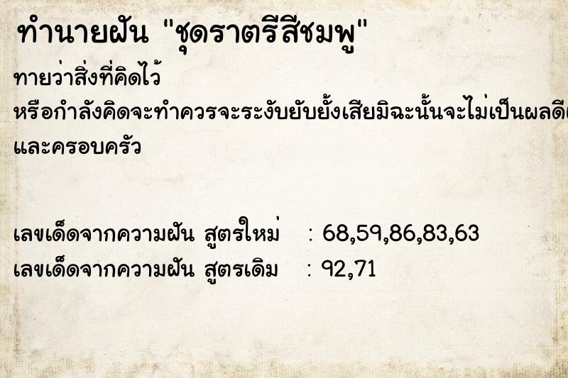 ทำนายฝัน ชุดราตรีสีชมพู ทำนายฝัน ชุดราตรีสีชมพู
