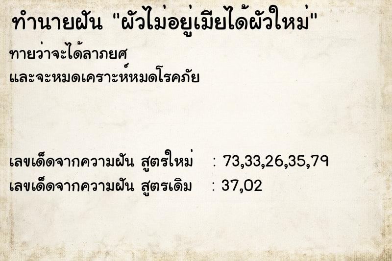 ทำนายฝันผัวไม่อยู่เมียได้ผัวใหม่ ทำนายฝันทำนายฝันผัวไม่อยู่เมียได้ผัวใหม่
