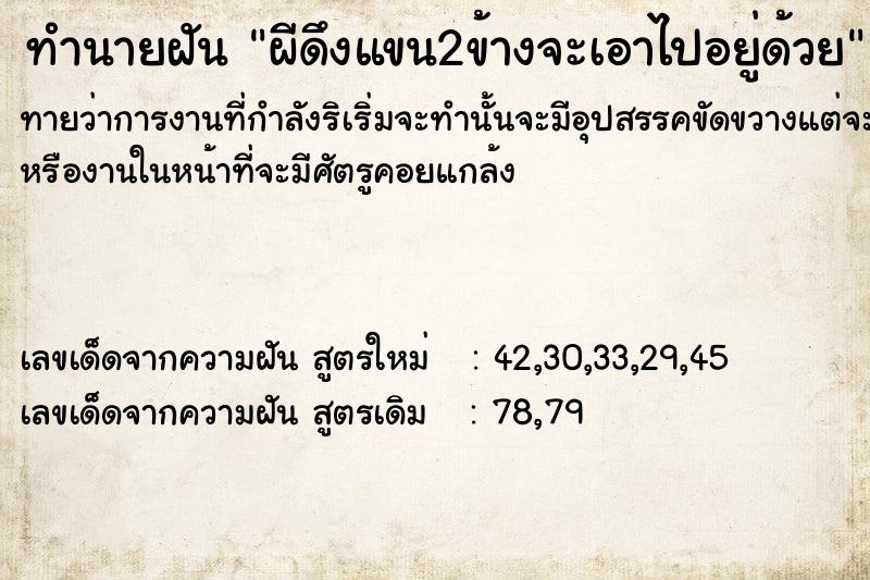 ทำนายฝันผีดึงแขน2ข้างจะเอาไปอยู่ด้วย ทำนายฝันทำนายฝันผีดึงแขน2ข้างจะเอาไปอยู่ด้วย