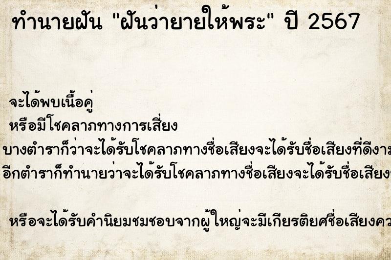 ทำนายฝันฝันว่ายายให้พระ ทำนายฝันทำนายฝันฝันว่ายายให้พระ