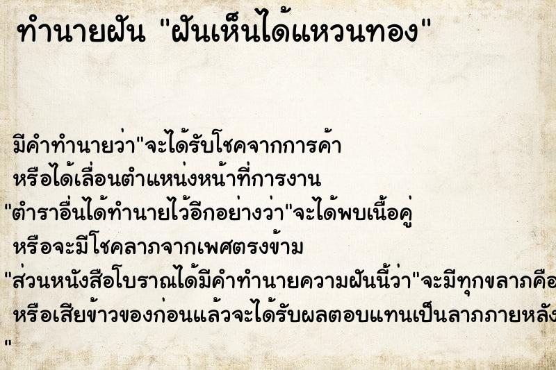 ทำนายฝันทำนายฝันฝันเห็นได้แหวนทอง