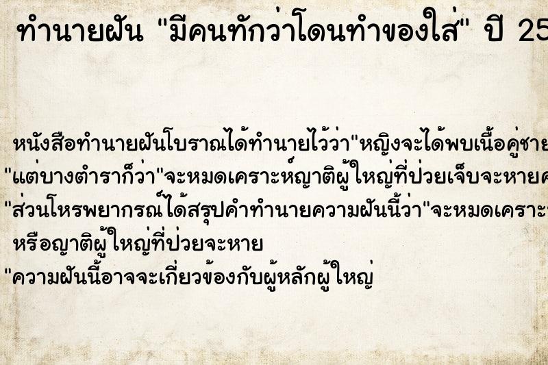 ทำนายฝัน มีคนทักว่าโดนทำของใส่ ทำนายฝัน มีคนทักว่าโดนทำของใส่